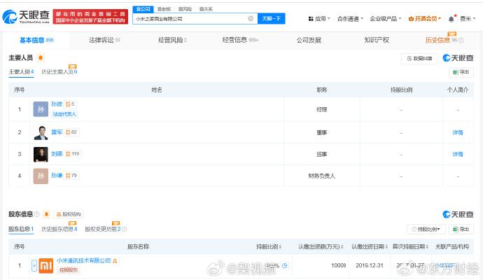 雷軍職務(wù)調(diào)整引熱議 小米之家跨界個(gè)人衛(wèi)生用品銷(xiāo)售，背后有何深意？